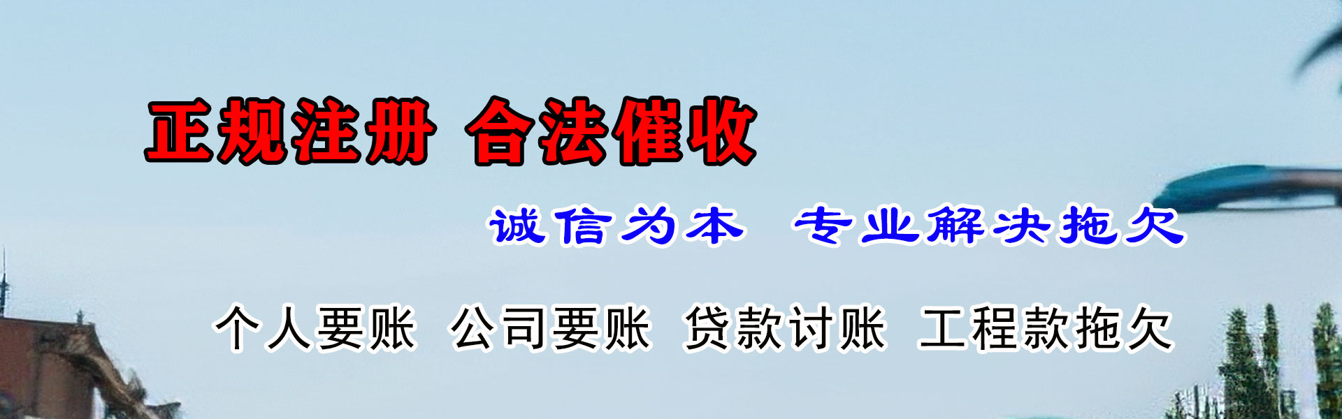 珠海讨账公司